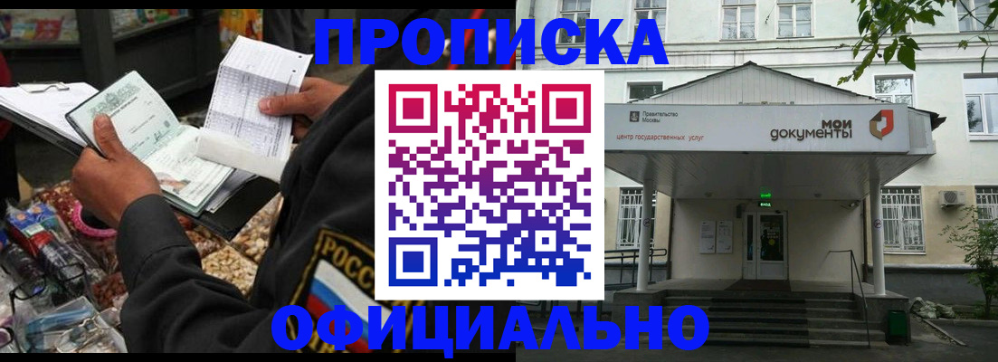 временная регистрация в квартире в Белоозёрском