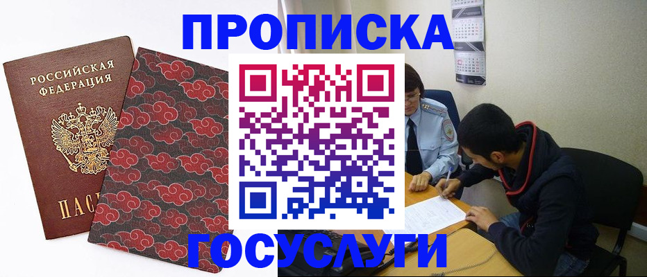 временная регистрация купить в Белоозёрском