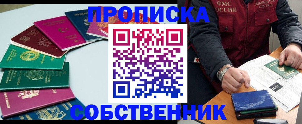 временная регистрация в Белоозёрском