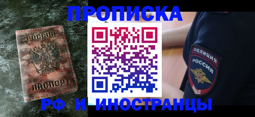 прописка для работы в Белоозёрском