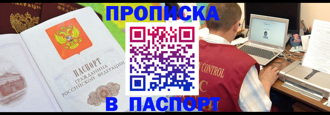 прописка для военкомата в Белоозёрском