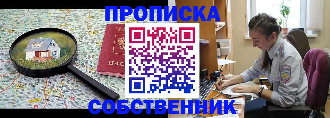 прописка ребенка в Белоозёрском