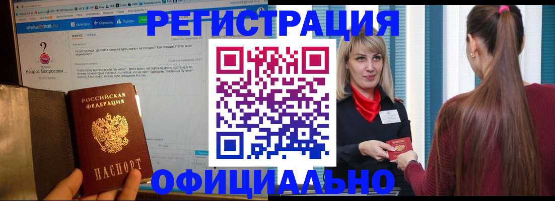 временная регистрация законно в Белоозёрском